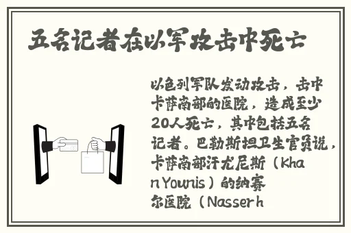 楼顶上的大象
